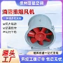 排烟低噪音生产轴流式通风机