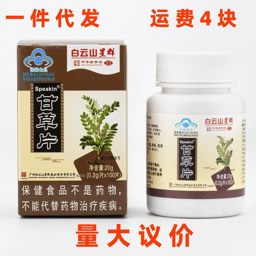 [Один кусок от имени] 100 кусочков солодки марки Baiyunshan Xingqun Xinxi/коробка