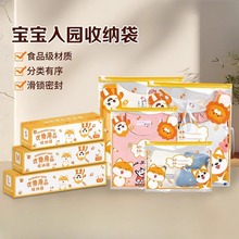 幼儿园收纳袋儿童准备入园衣服整理包防水密封收纳婴儿专用分装袋