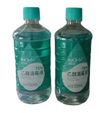 海氏海诺英诺威500ml酒精消毒液家用75%乙醇酒精消毒水清洁擦拭消