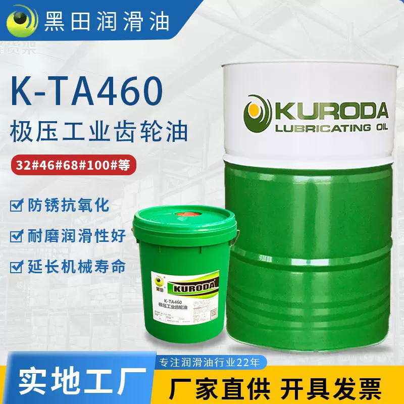 K-TA460工业润滑油 厂家批发极压重负荷工业闭式润滑油工业齿轮油