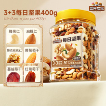 【三只松鼠罐装每日坚果元气款400g】孕妇健康休闲零食