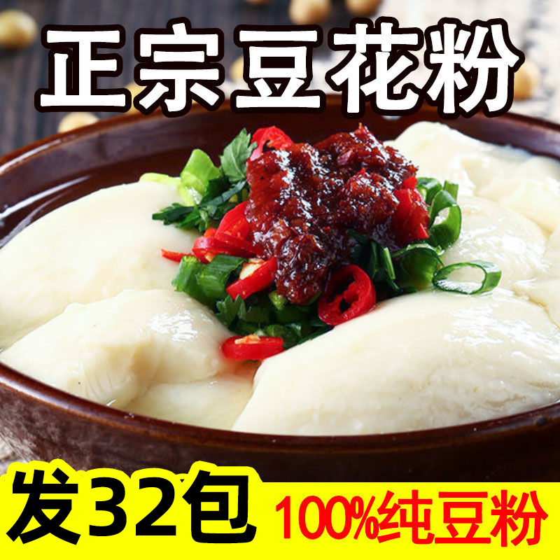 重庆四川豆花粉豆腐脑粉豆腐花豆粉豆腐花粉豆浆粉速食营养早餐