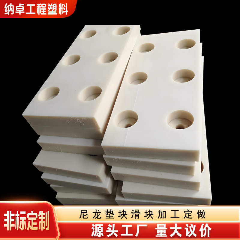 定制MC尼龙衬板 输送设备耐磨板 T型槽压板 塑料件限位块 尼龙板