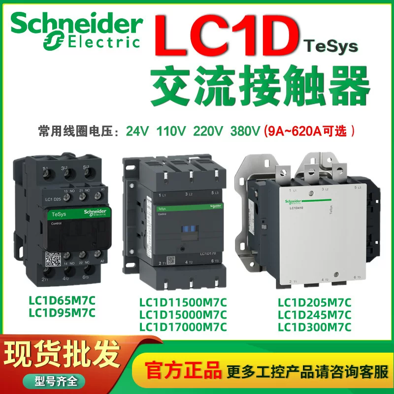 Schneider AC контактёр LC1D32M7C LC1D32M7C LC1D40M7C LC1D50M7C