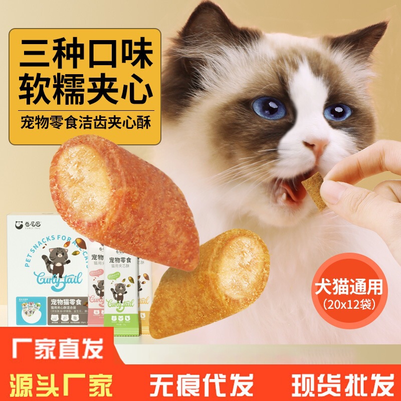 Curly Tail Cat Chicken Pet Snacks Sandwich Biscuits for Hairball Control and Teeth Cleaning 20g*12 Nutritional Cat Soft Phospholipids