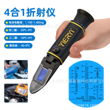 手持折射仪-50~0°C汽车冰点折射仪乙二醇防冻液电池电解液折光仪