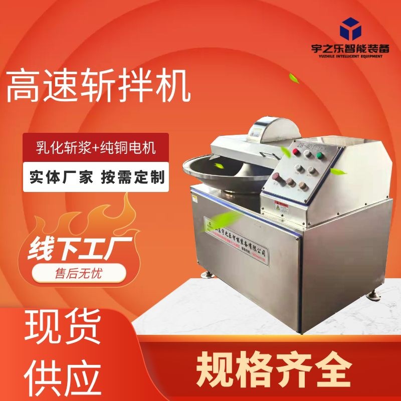 不锈钢变频斩拌机 豆豉切碎设备 鳗鱼丸斩拌机器 烤肠肉馅斩拌机