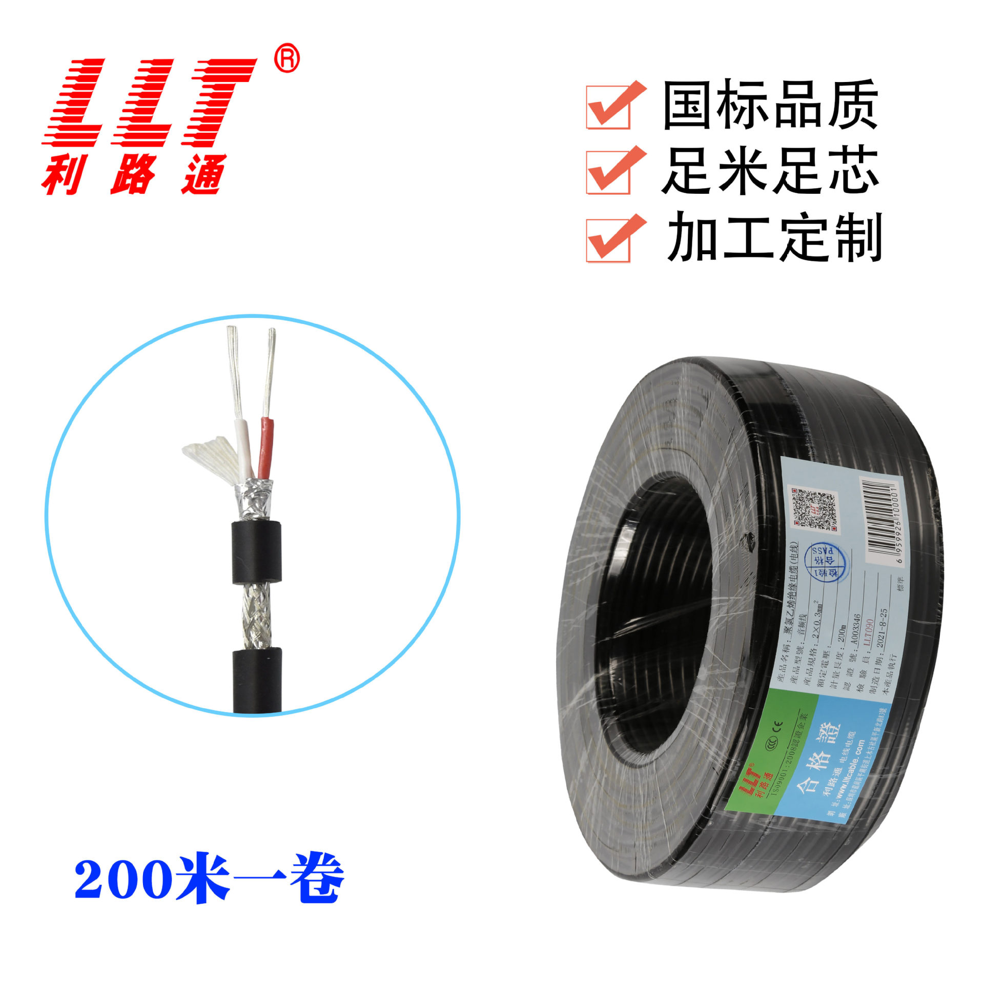 利路通麦克风双芯线2x0.3/0.5平方话筒线工程专用高柔音频屏蔽线