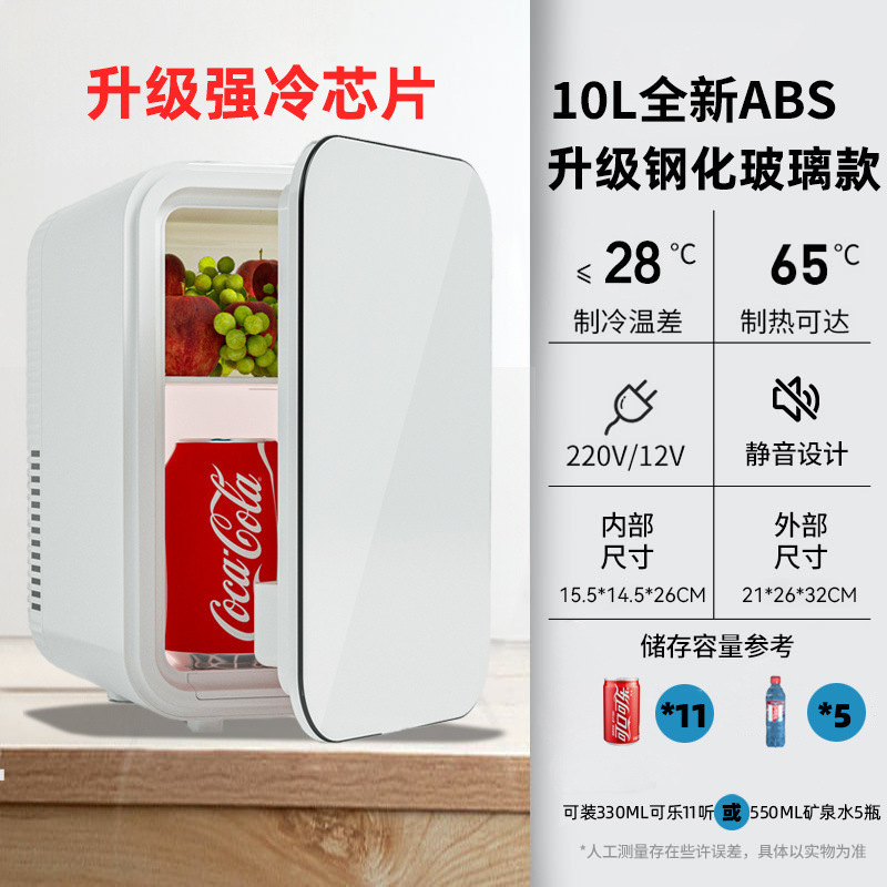 新型小冰箱小型迷你简易冰箱加热制冷化妆品宿舍车载家用冷藏保鲜|undefined