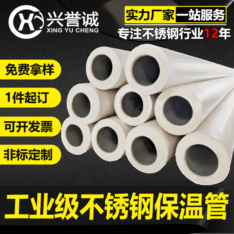 304不锈钢保温管 工业级DN200不锈钢保温管 大口径发泡用不锈钢管