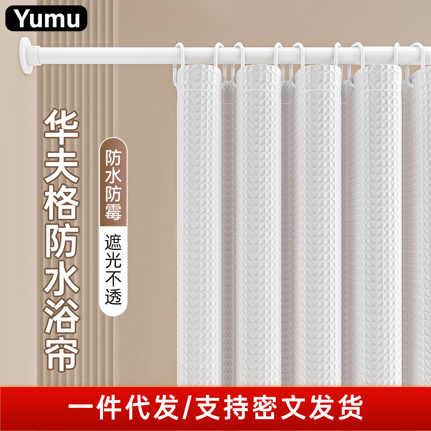 Bathroom Shower Curtain, High-End Waterproof Fabric Water-Blocking Curtain, Dry and Wet Separation Shower Partition Hanging Curtain, Mildew-Proof Curtain