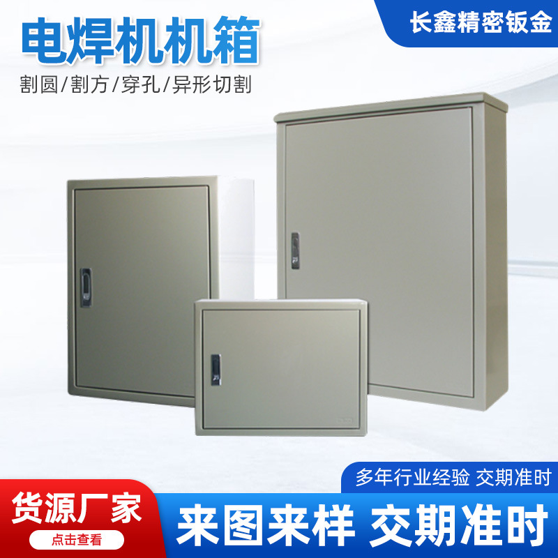 电控柜 厂家直销 量大价优 钣金机箱 电焊机机箱