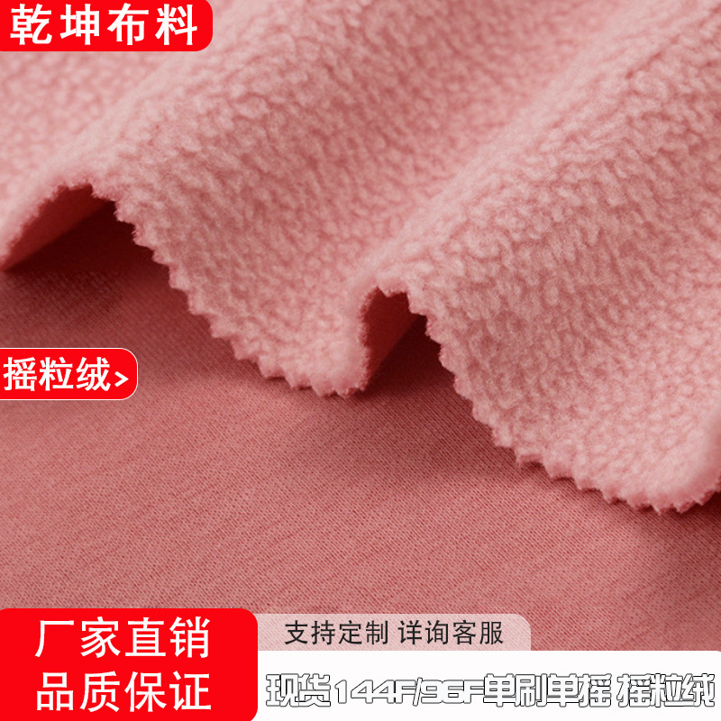 现货供应单刷单摇摇粒绒玩具 手套绒布冲锋衣服装卫衣面料