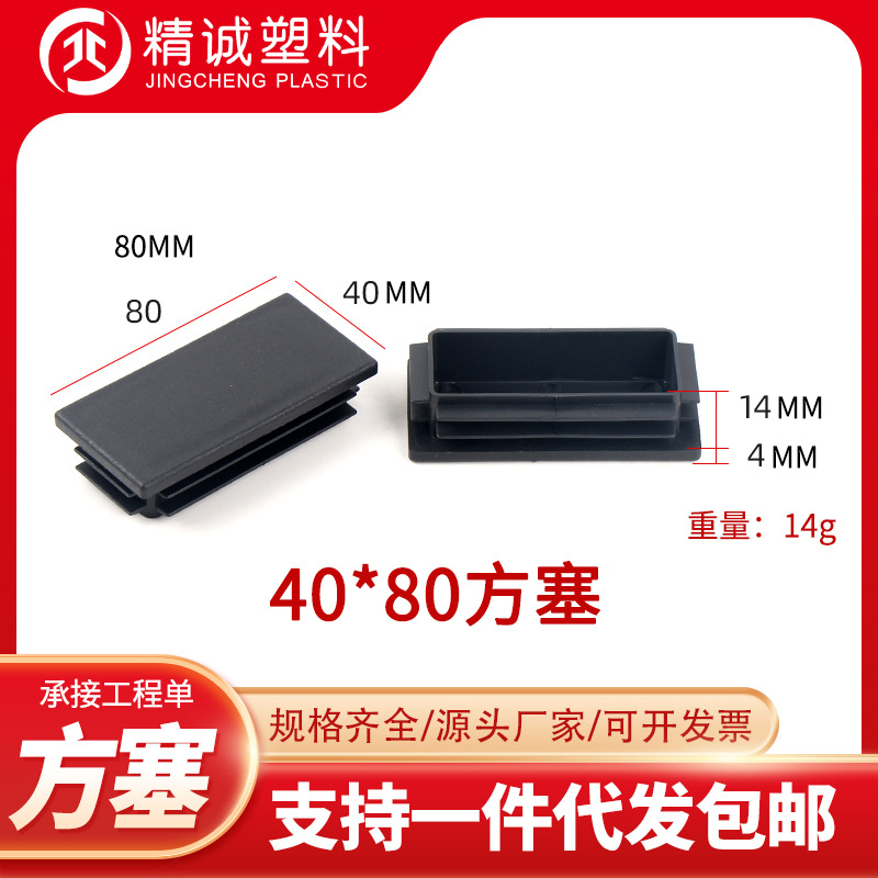 40*80方塞塑料管塞家具塑料堵头塑料脚盖方管管塞家具桌椅脚垫
