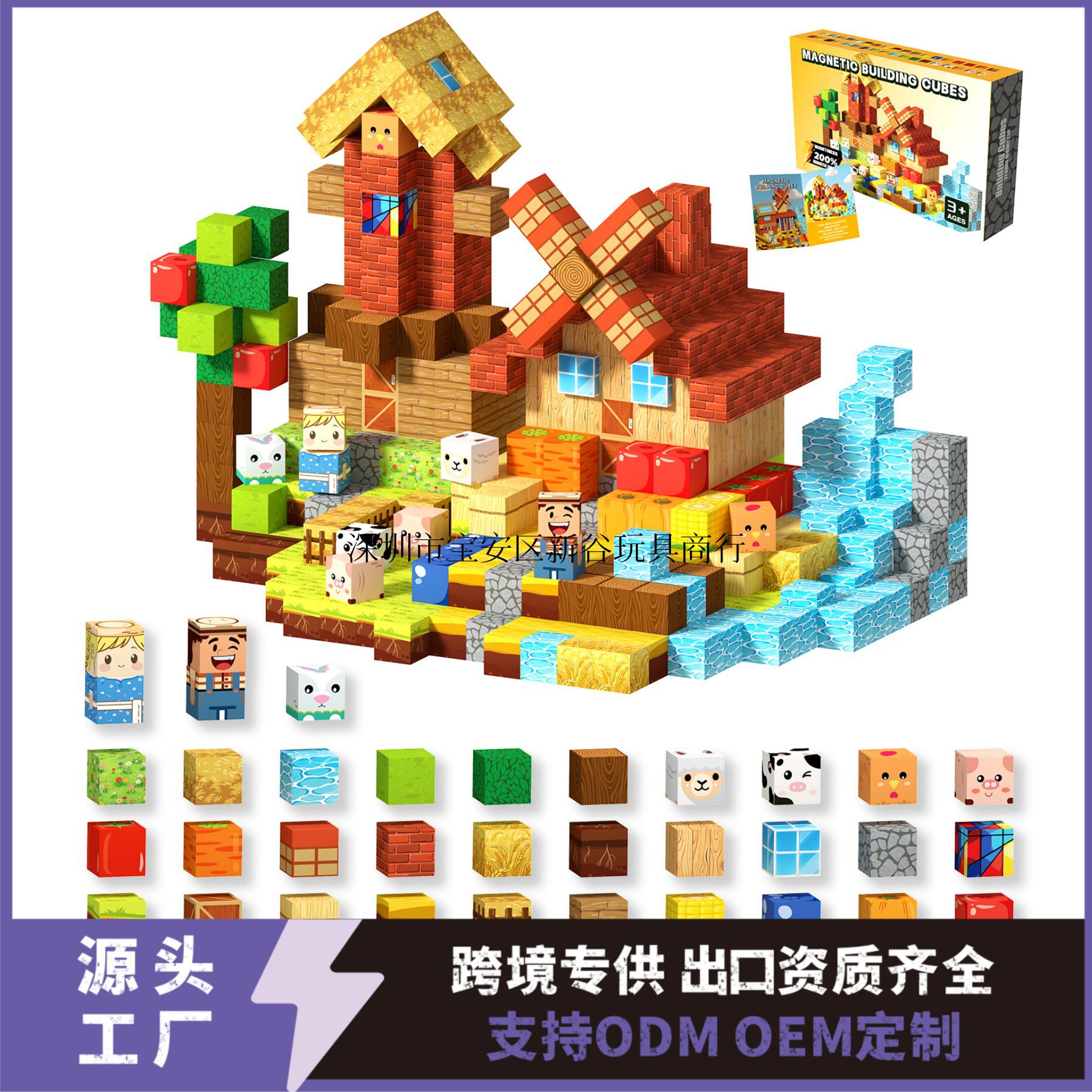 Cross-Border Amazon Minecraft Windmill Happy Farm Magnetic Cube Building Block Set Stem Educational Toy