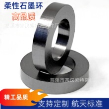 航天發動機石墨環 隔熱柔性石墨填料密封環 燃氣石墨圈 V型組合墊
