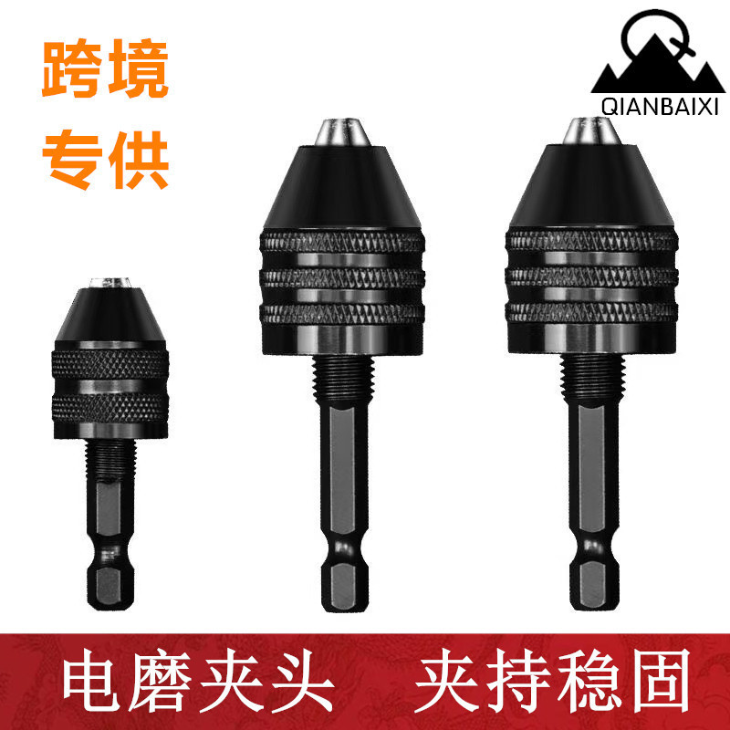 六角柄快速转头手电钻 快速转换连器快脱自锁大头套筒快头批发