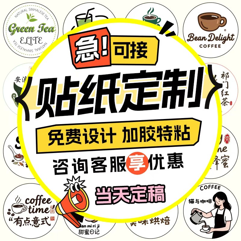 Stickers Customized Self-Adhesive Labels Transfer Stickers Crystal Labels Customized Advertising Stickers Logo Sealing Stickers Customized