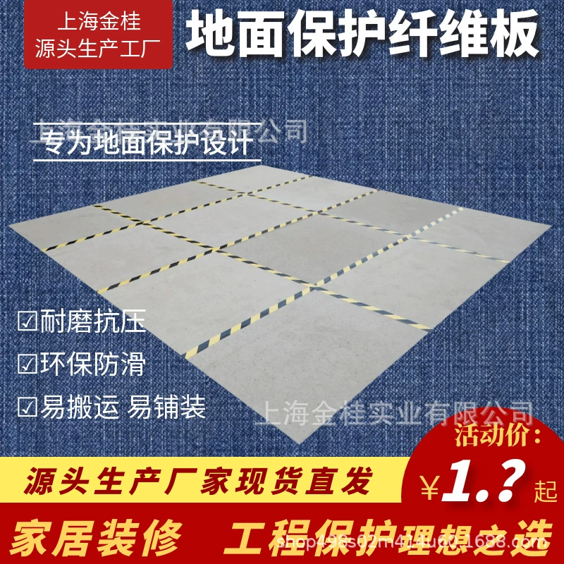 Защитная пленка для пола, защитная доска для строительных площадок, фиброволоконная доска для защиты плитки, картон для напольных покрытий, износостойкий и водонепроницаемый.