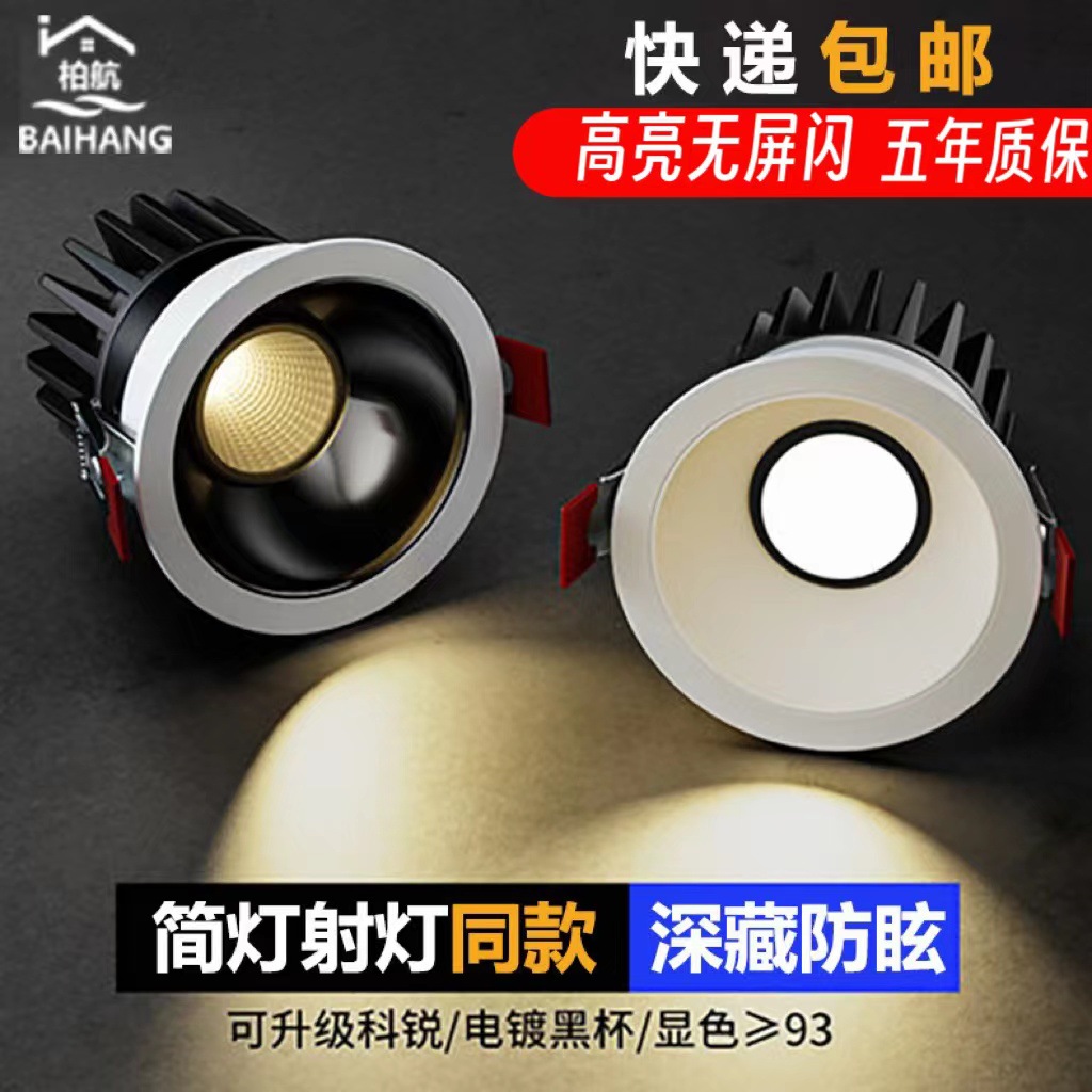 深杯防眩cob射灯嵌入式筒灯无主灯酒店led窄边框小山丘洗墙灯孔灯