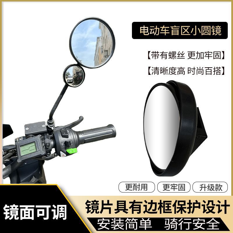 Motorcycle Mirror Stem 6-8mm Modified Rearview Mirror Adjustable Glass Small Round Mirror Electric Vehicle Blind Spot Auxiliary Mirror