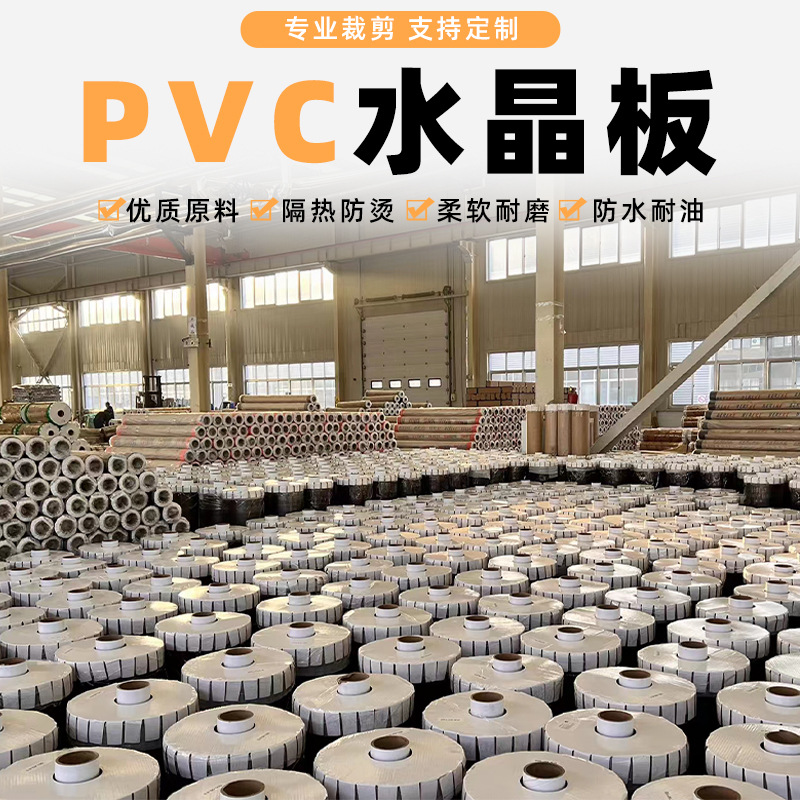 厂家批发耐高温透明水晶板 pvc透明软玻璃软板桌面垫板水晶板