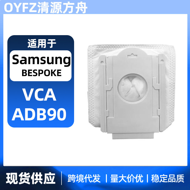 Suitable for SAMSUNG vacuum cleaner dust bag VCA-ADB90 VCA-SAE903/AA Jet 70