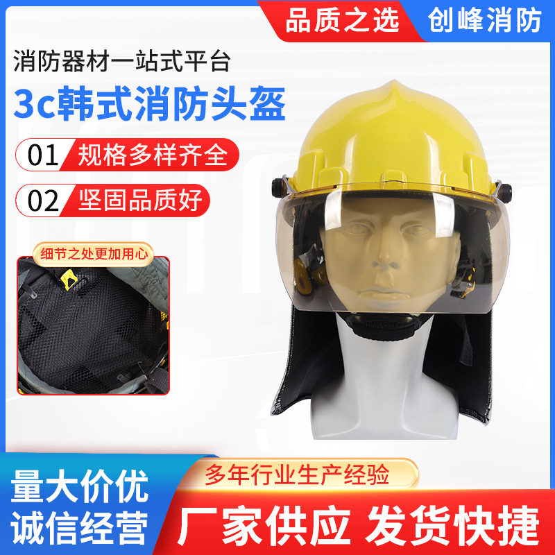 披肩半盔型救援抢险防汛头盔 批发3c认证韩式透气阻燃消防头盔