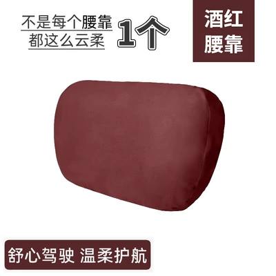Support Neck Pillow Lumbar Support, Waist support - wine-red-waist-support-cloud-touch-1-piece