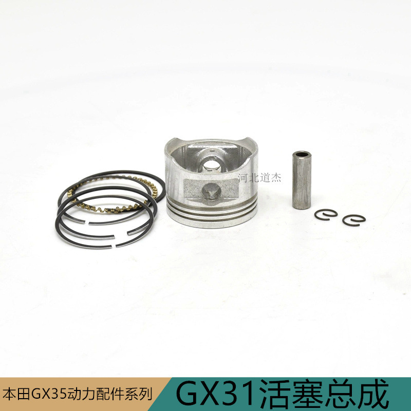 本田GX31四冲程侧挂背负式进口割灌打草机配件活塞总成组件