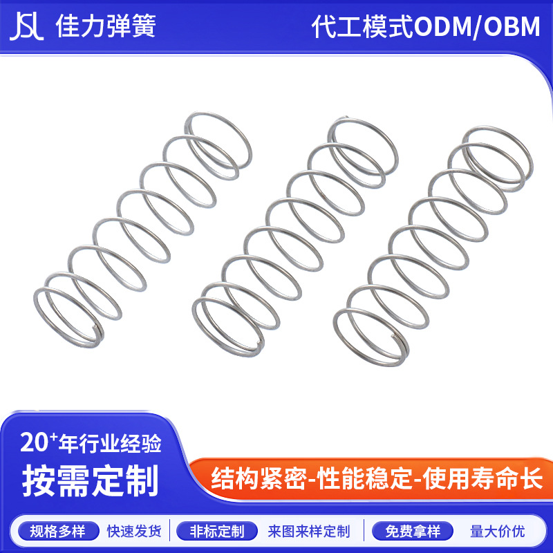 厂家定制不锈钢压簧 排水电机压簧 压缩弹簧非标弹簧