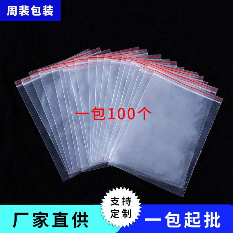 厂家直销新款自封袋pe透明包装袋食品密封袋 pe透明包装袋批发