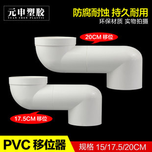 Pvc Toilet Shifter for Home Use, No Digging Required, 110mm Pipe Anti-Blocking Toilet Displacement Eccentric Direct