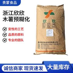 プレ糊化タピオカ澱粉 製菓用衣料用ピーナッツチップス増粘用澱粉