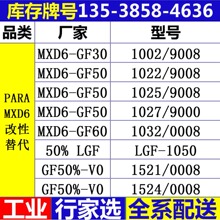 7250GF PAMXD6+PA66 GF50 MXD6/PA66 牌号 50% GF 增强