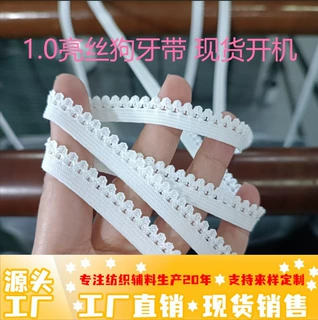 5363/1.0光丝狗牙款女性内裤辅料保暖内衣衣领装饰各类头饰头花