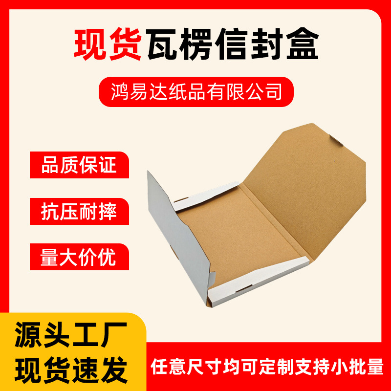空白现货瓦楞信封盒一片式手机壳包装盒易折内裤袜子包装纸盒批发