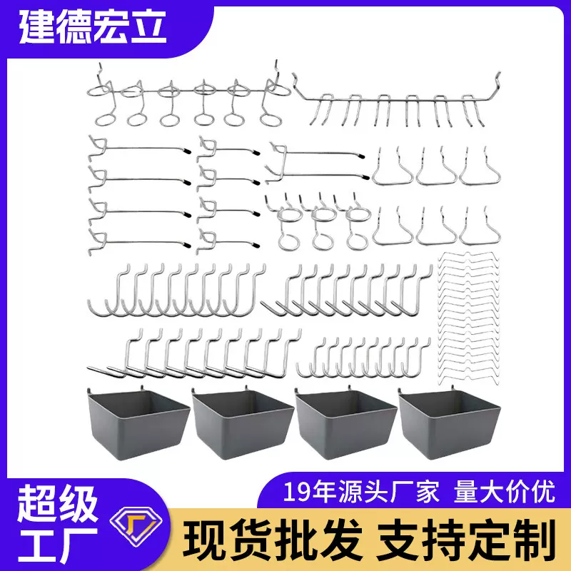 跨境五金工具收纳挂钩80PC超市孔距2.5cm洞洞板零件通用挂件批发