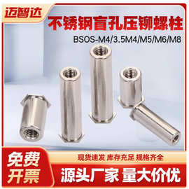 包邮出口品质BSOS-M4M5M6M8六角平头304不锈钢盲孔压铆螺母柱现货