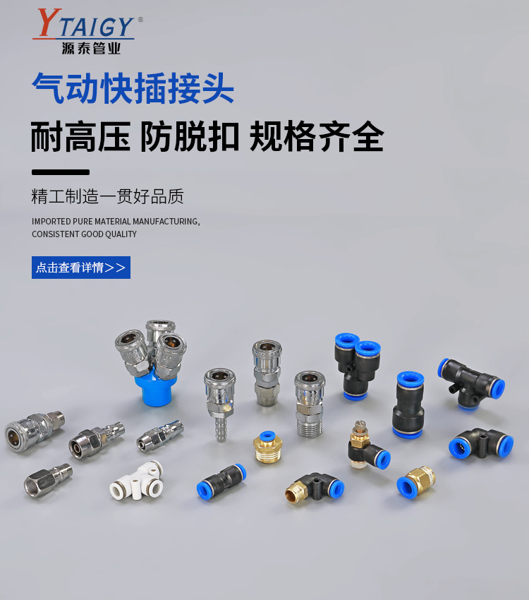 接头详情页海报.jpg
