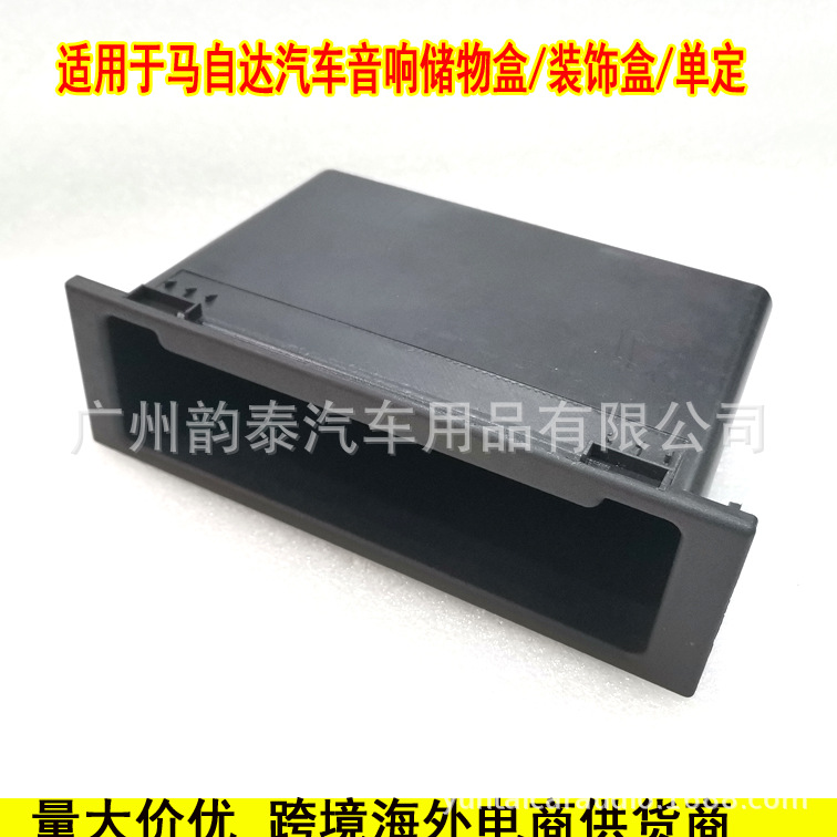 Applicable Mazda debris box storage box single ingot box CD audio…