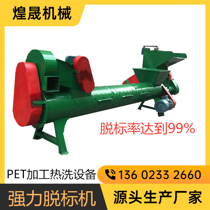 佛山塑料瓶脱标机  PET清洗整套设备 冰红茶哇哈哈矿泉水瓶剥皮机