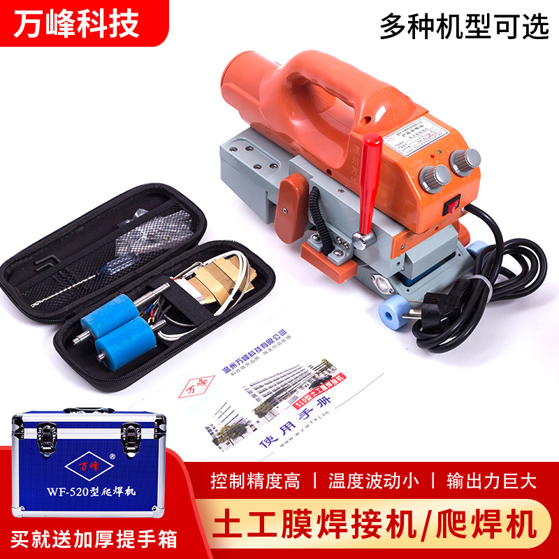 WF-520爬焊防水板焊接机便携式热熔防渗自动土工膜爬焊机