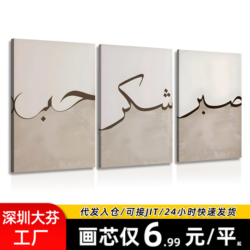 Cross-Border Ethnic Text Living Room Decorative Painting, Spray-Painted Canvas Art, Modern Minimalist Bedroom and Living Room Canvas Wall Art Cross-Border Ethnic Text Living Room Decorative Painting, Spray-Painted Canvas Art, Modern Minimalist Bedroom and Living Room Canvas Wall Art