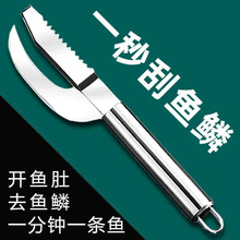2024新款鱼肚刀刮鱼鳞不锈钢杀鱼工具二合一多功能刮鱼鳞神器家用