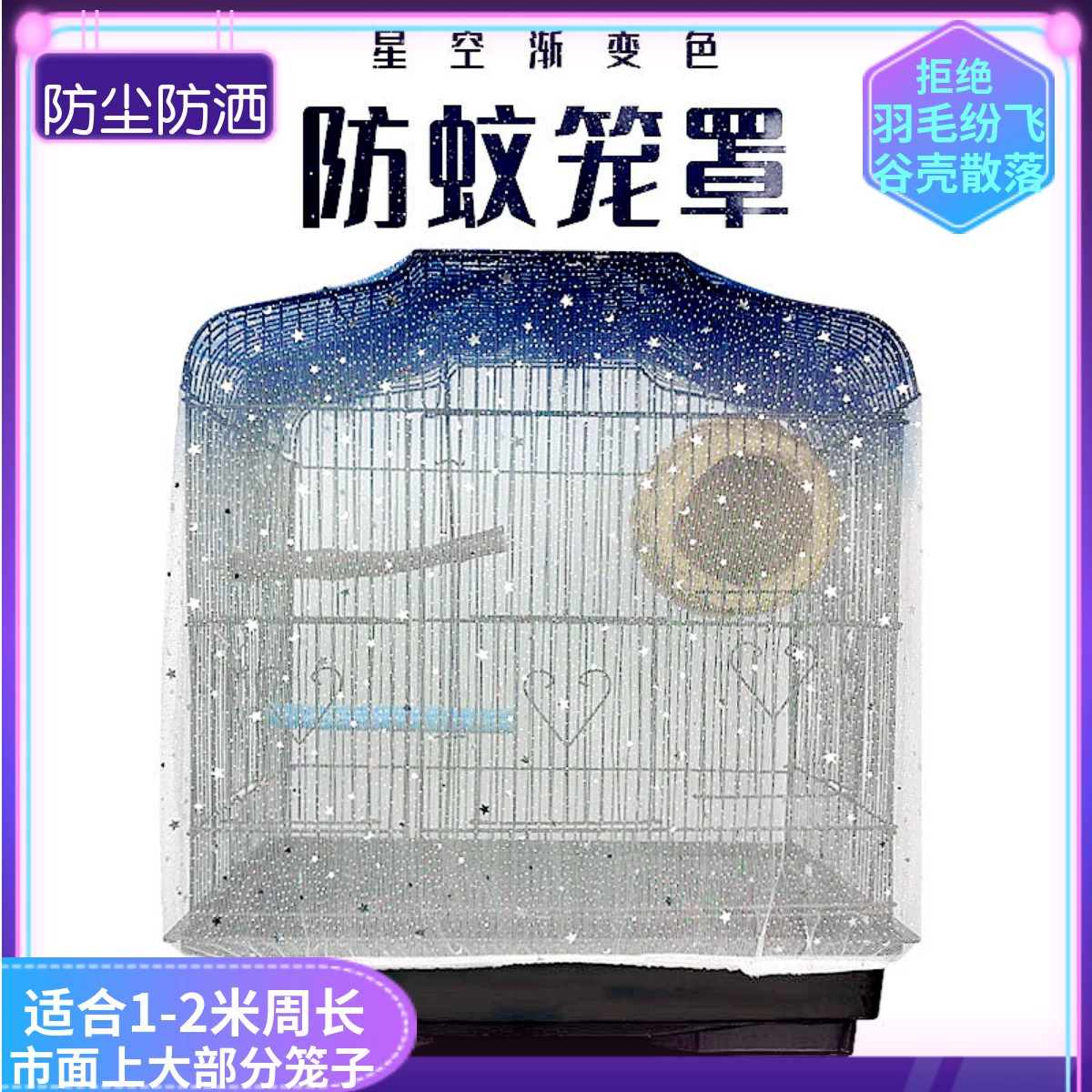 Клык анти-брызг противомоскитной пряжи