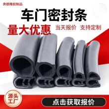 汽车车门防撞条通用U型装饰条免粘贴车门边缘保护复合橡胶密封条