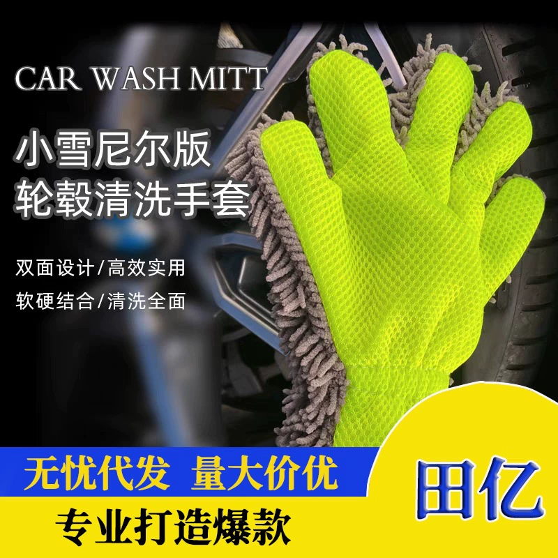 Автомобильные перчатки Chenier мойка автомобилей с пятью пальцами