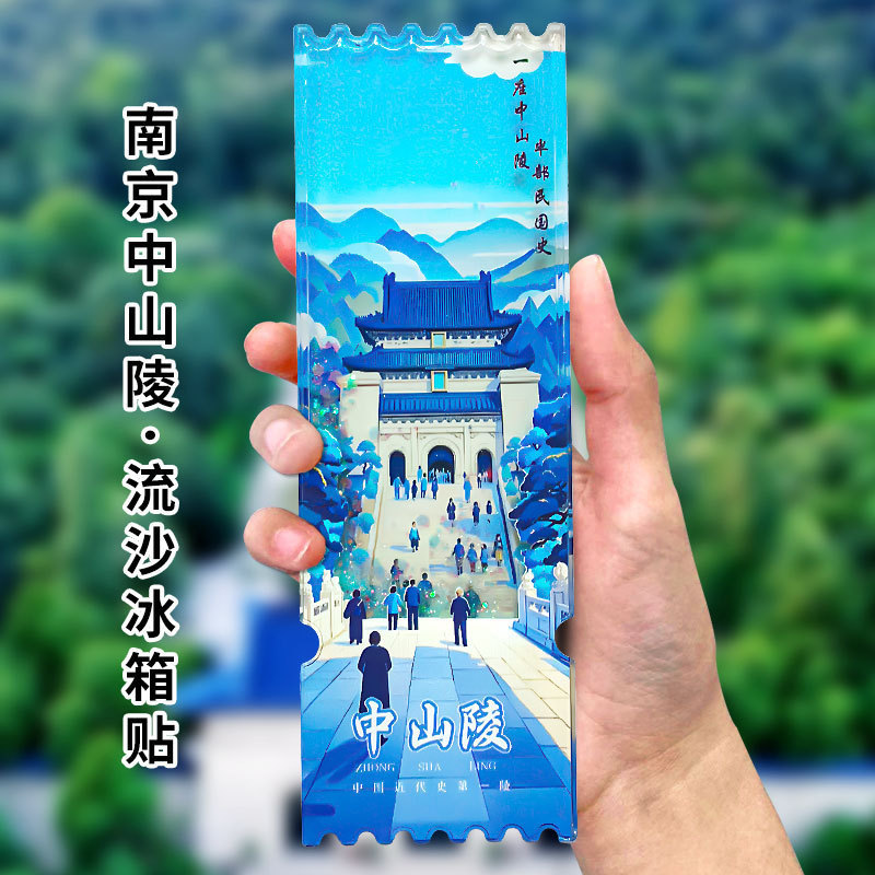 平潭冰箱贴文创流沙冰箱贴亚克力中国城市北京故宫熊猫西安徽苏州|undefined